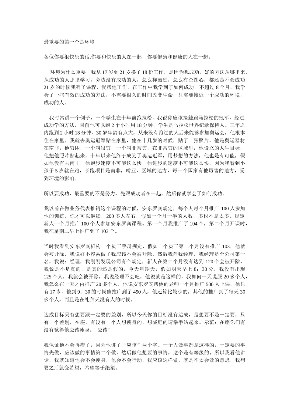 最重要的第一个是环境_第1页