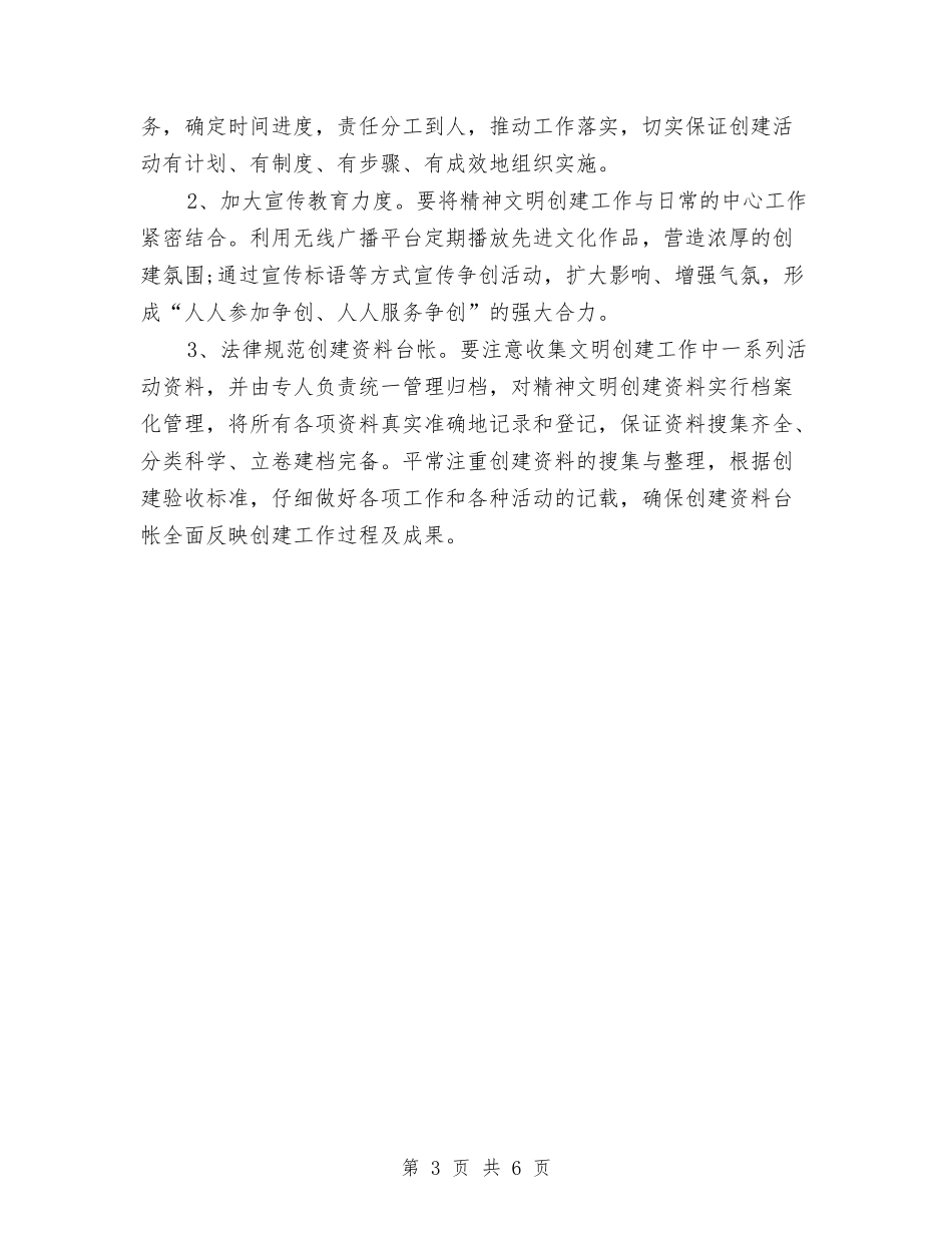 2024年村精神文明建设工作计划范本与2024年村精神文明建设计划书汇编_第3页
