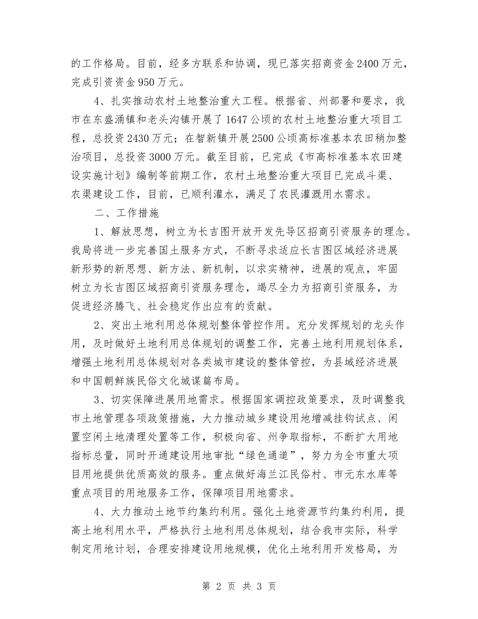 国土局开放工作进展情况汇报_第2页