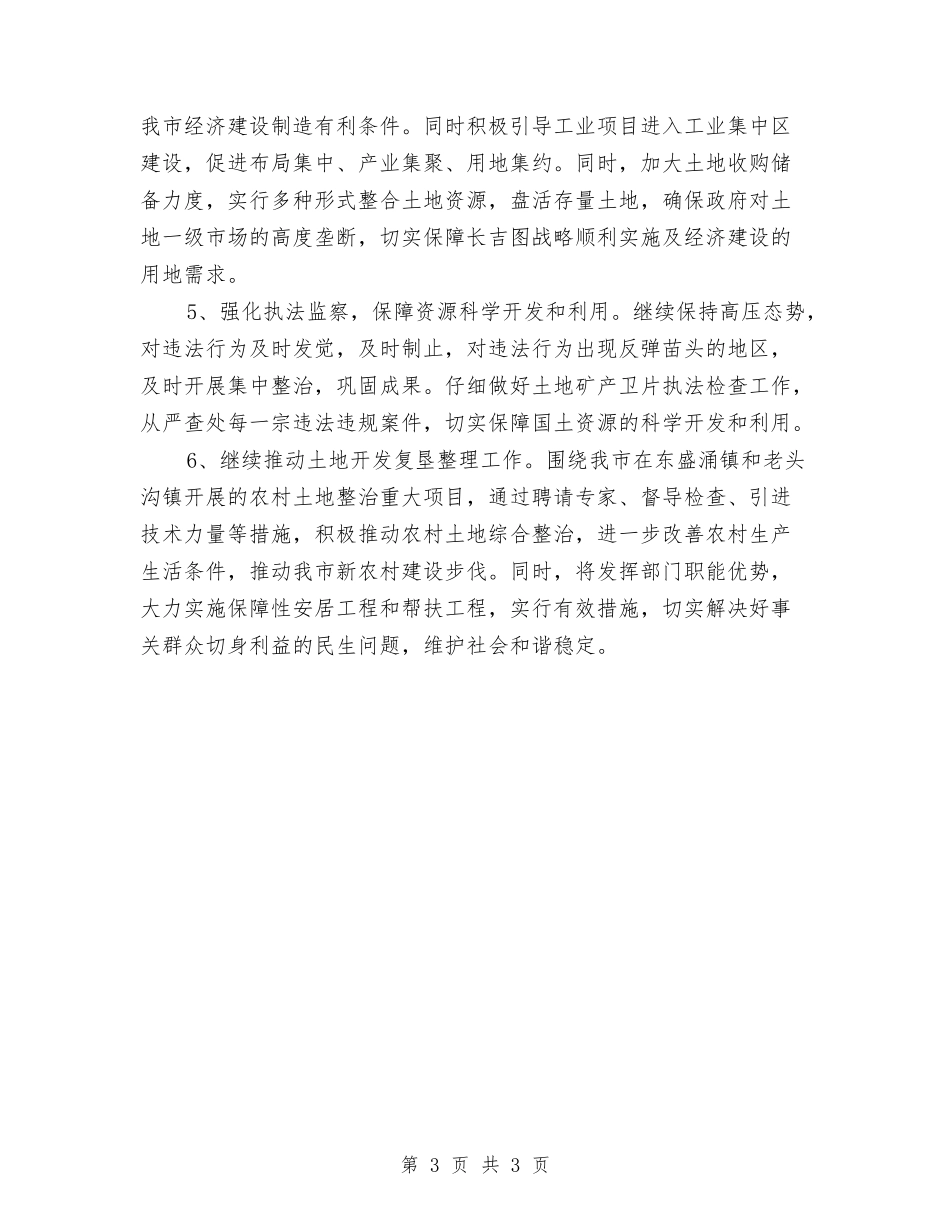 国土局开放工作进展情况汇报_第3页