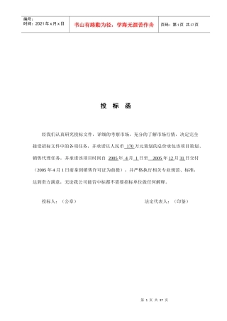 烟台高尔夫国际公寓投标书