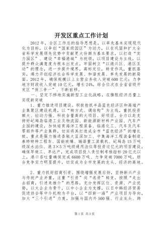 开发区重点工作计划