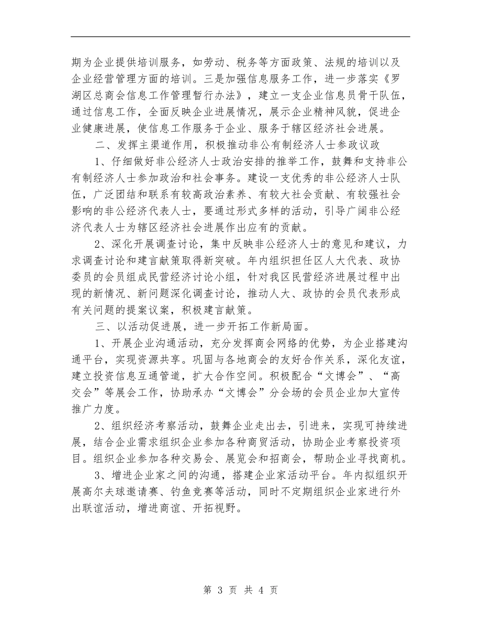 工商联个人2024工作规划_第3页