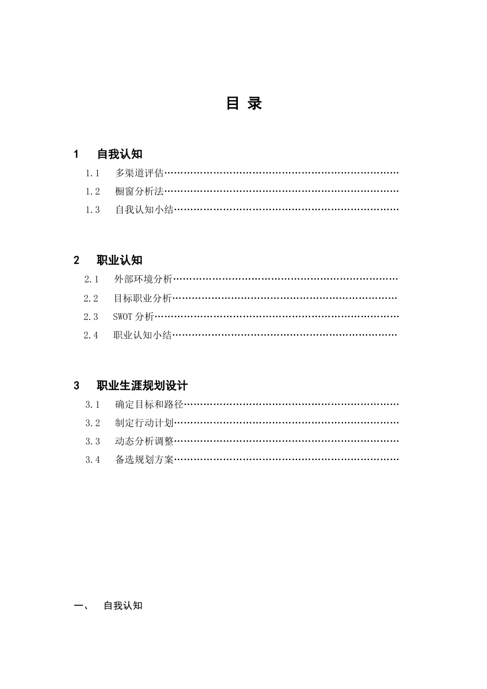 职业生涯 规划设计书说明_第2页