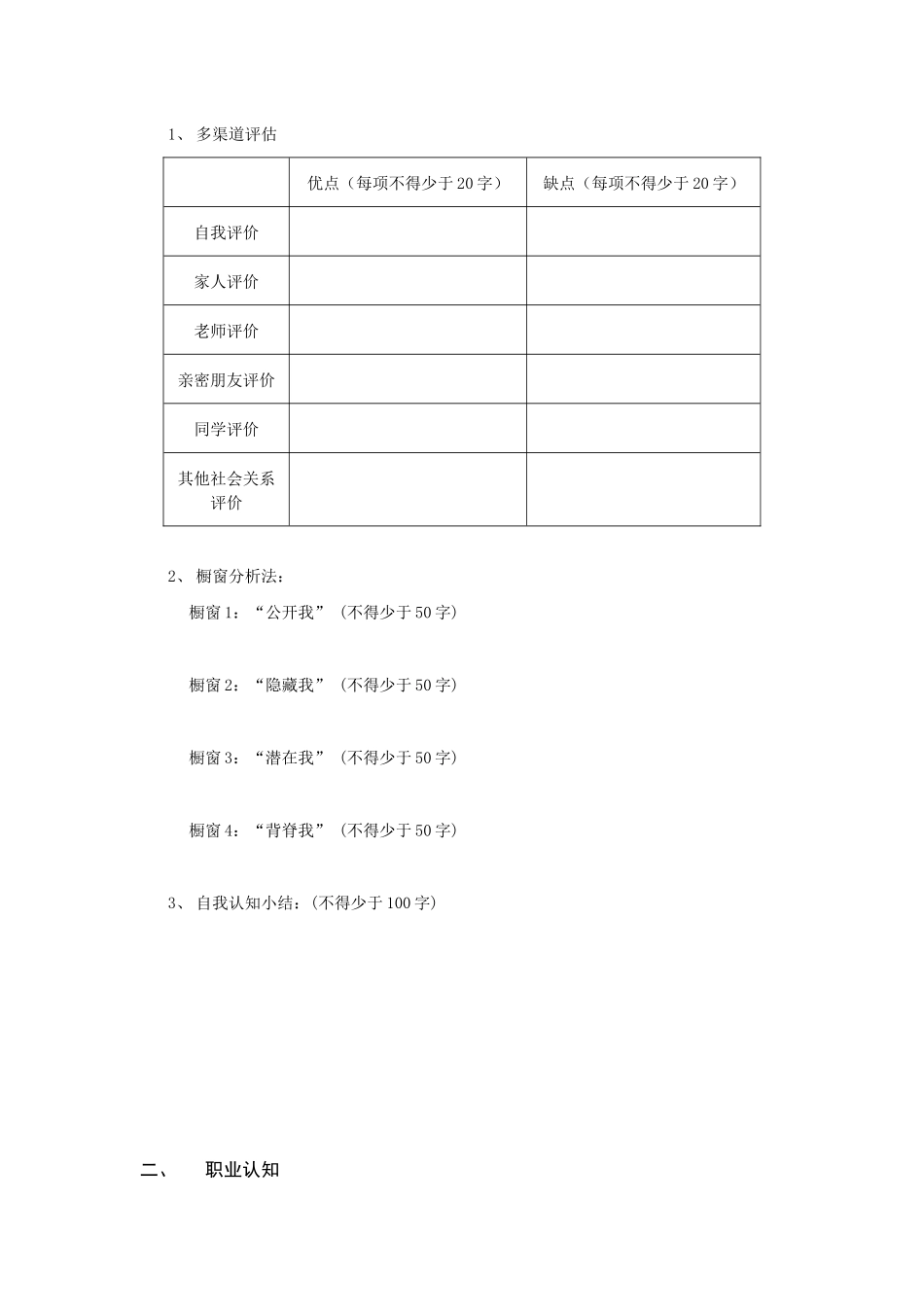 职业生涯 规划设计书说明_第3页
