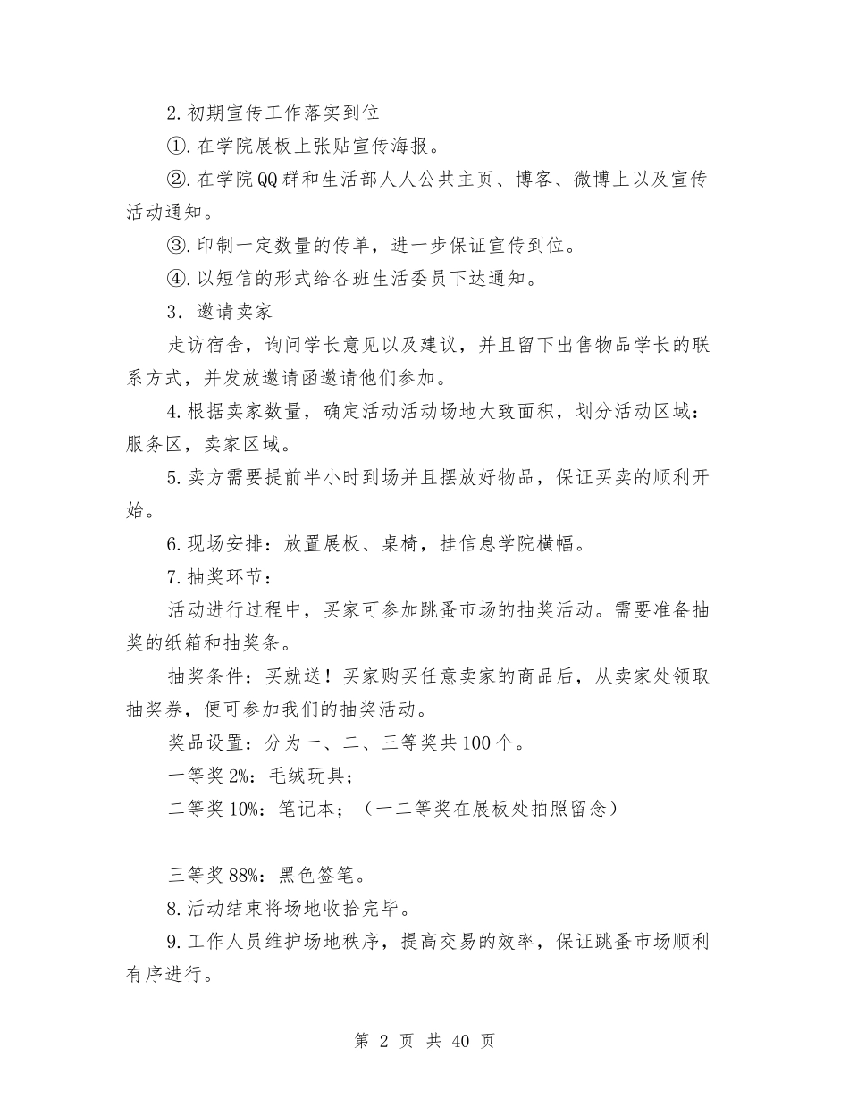 2024市场策划书与2024市场策划方案(4篇)汇编_第2页