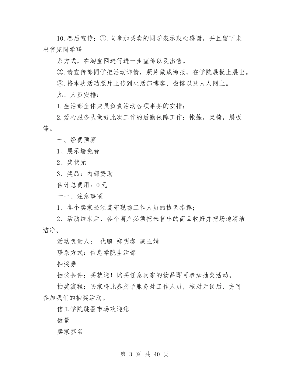 2024市场策划书与2024市场策划方案(4篇)汇编_第3页