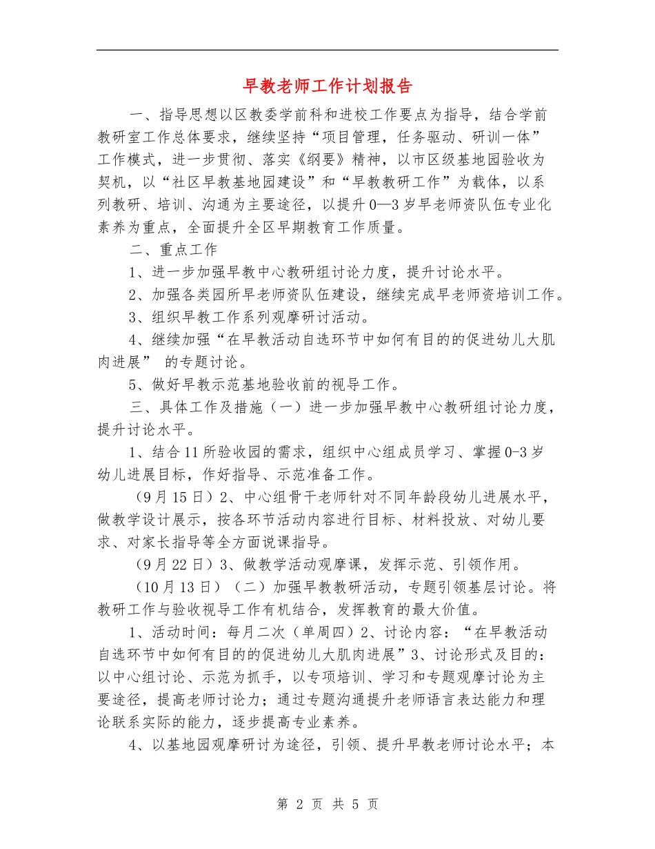 早教老师工作计划报告_第2页