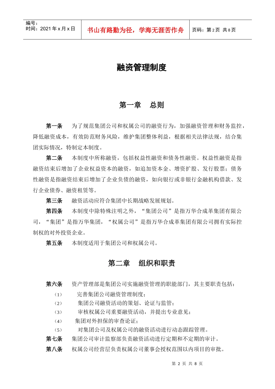 烟台万华合成革集团融资管理制度_第3页