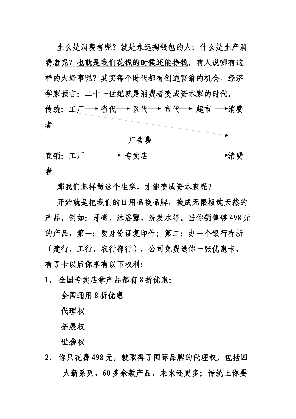 无限极奖金制度1_第2页