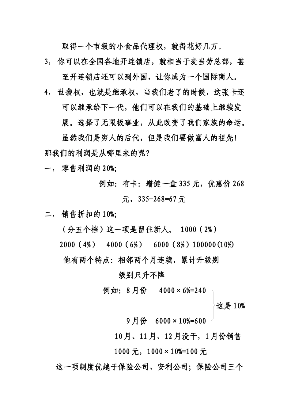 无限极奖金制度1_第3页