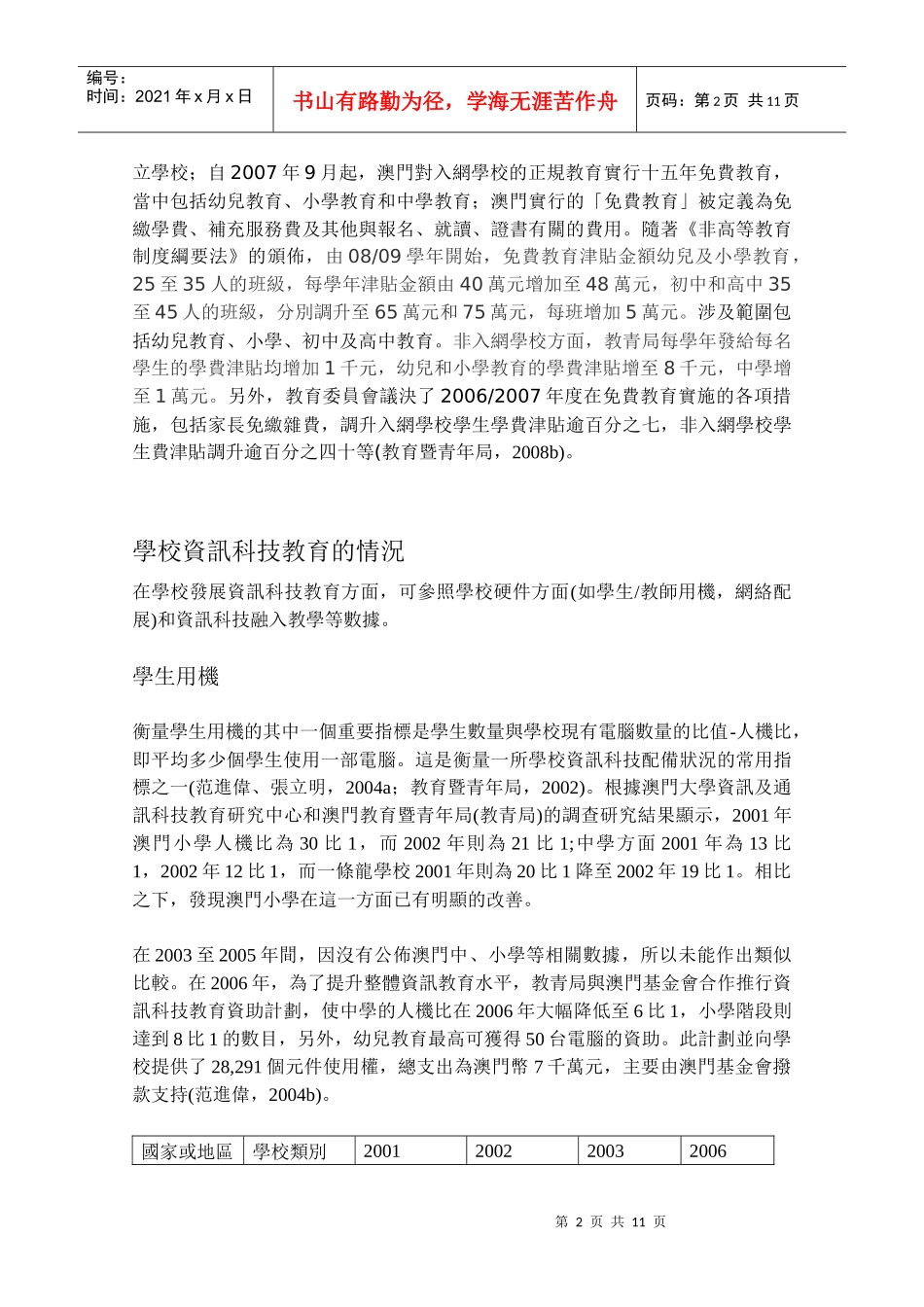 澳门资讯科技教育的发展_第2页