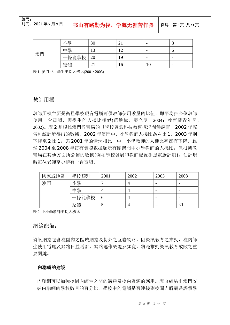 澳门资讯科技教育的发展_第3页
