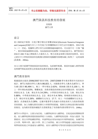 澳门资讯科技教育的发展