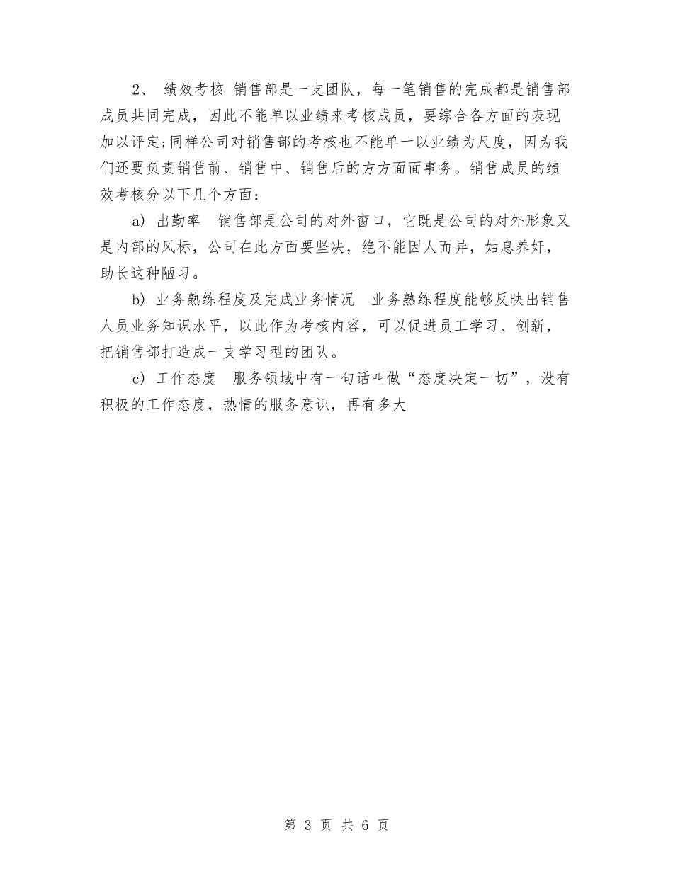 2024年7月销售工作计划与2024年7月销售工作计划模板汇编_第3页