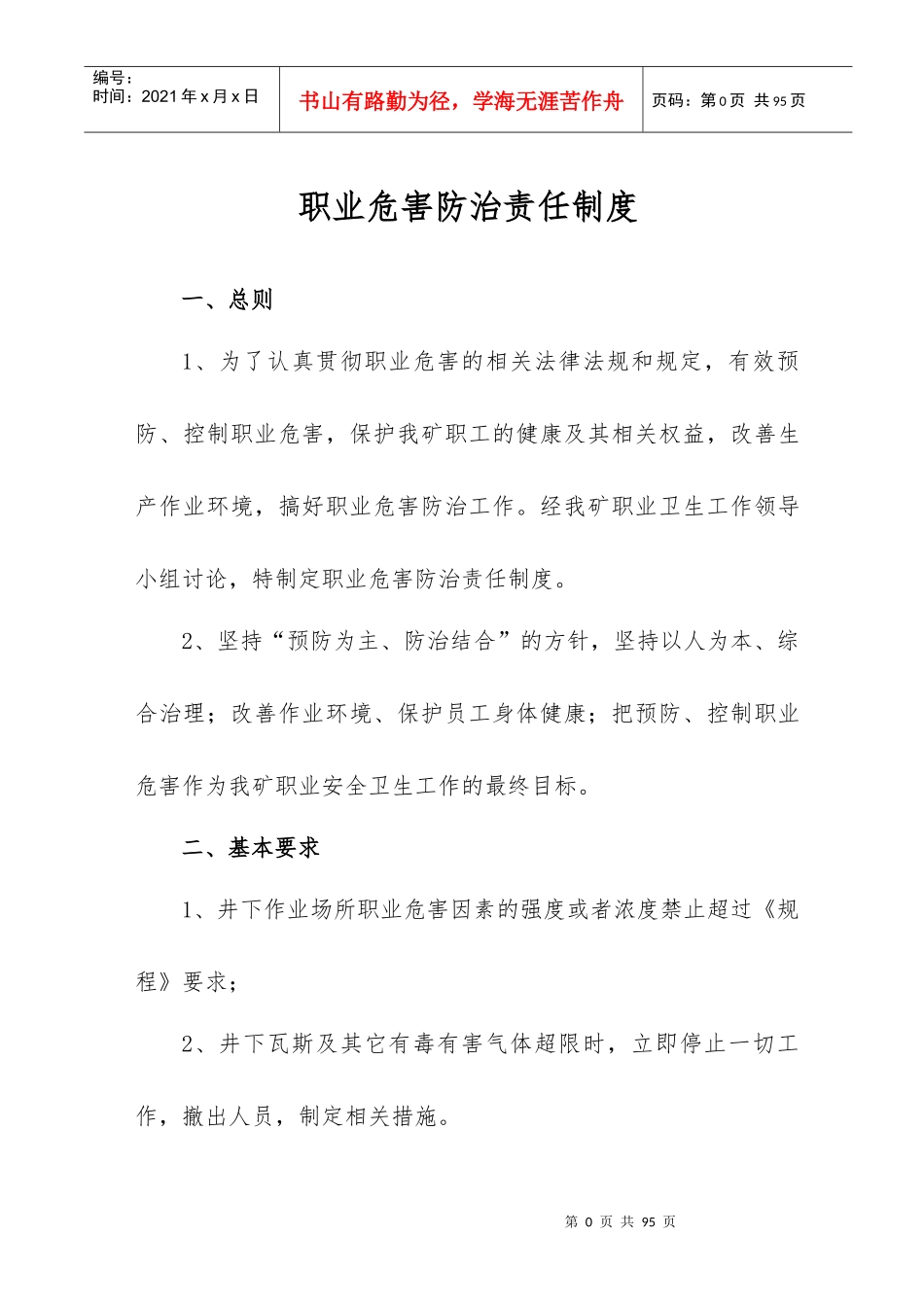 煤业职业危害管理制度范本_第3页