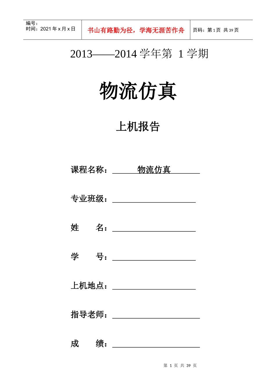 物流仿真---秦伟_第1页