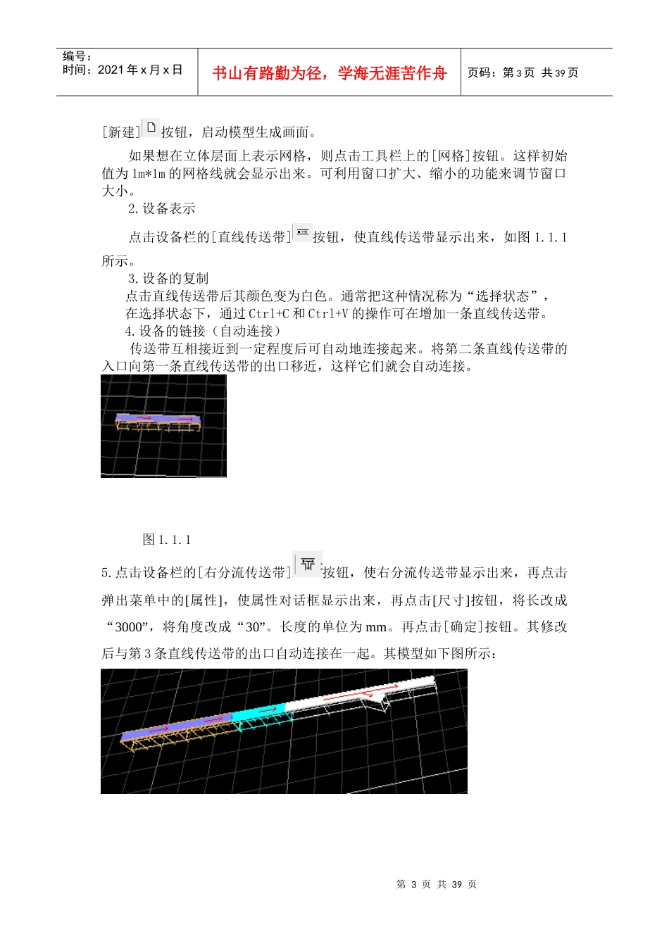物流仿真---秦伟_第3页