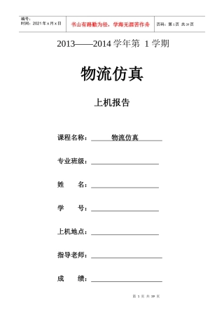 物流仿真---秦伟