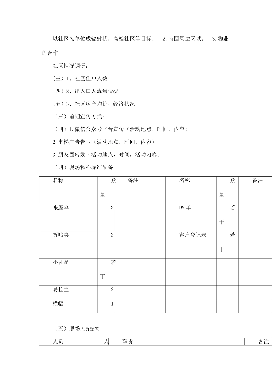 典当行地推活动策划方案(5页)_第2页