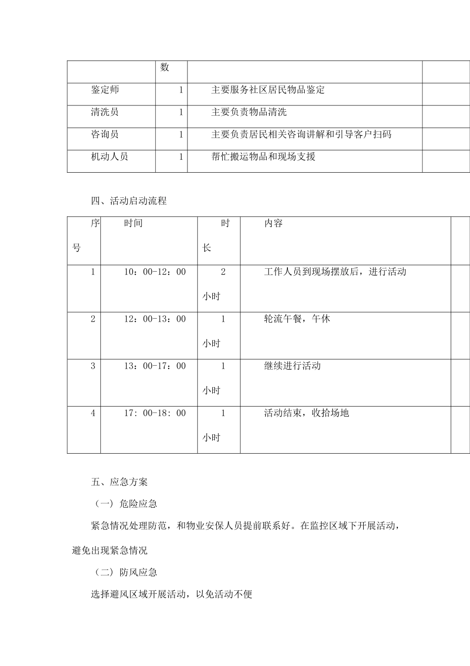 典当行地推活动策划方案(5页)_第3页