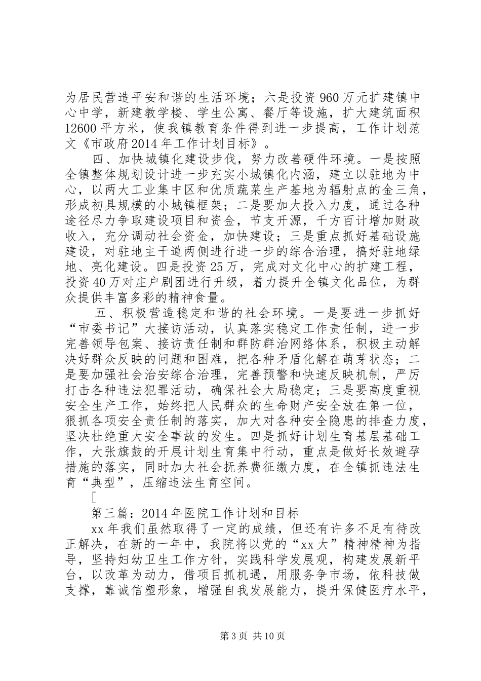 第一篇：工作计划和目标_第3页