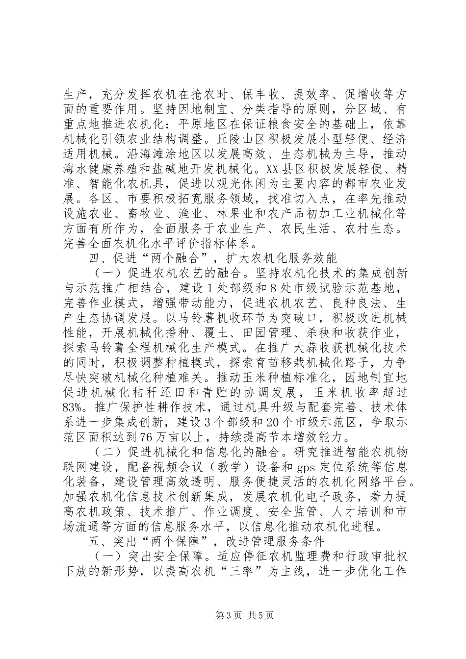 农机局工作计划_第3页