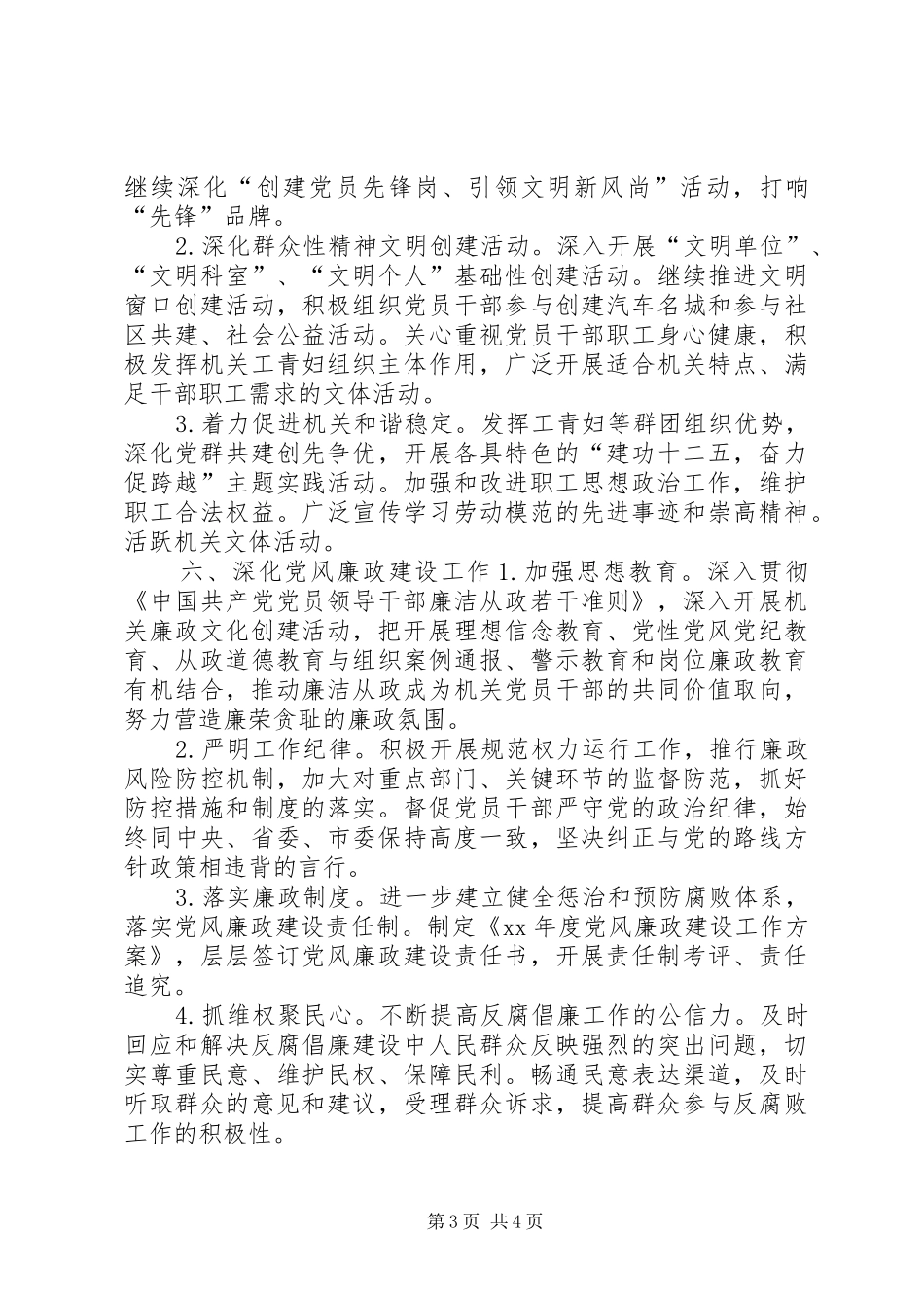 环保局年度机关党建工作计划_第3页