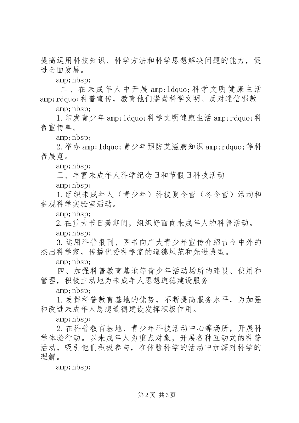 教育局XX年工作计划（五）_第2页