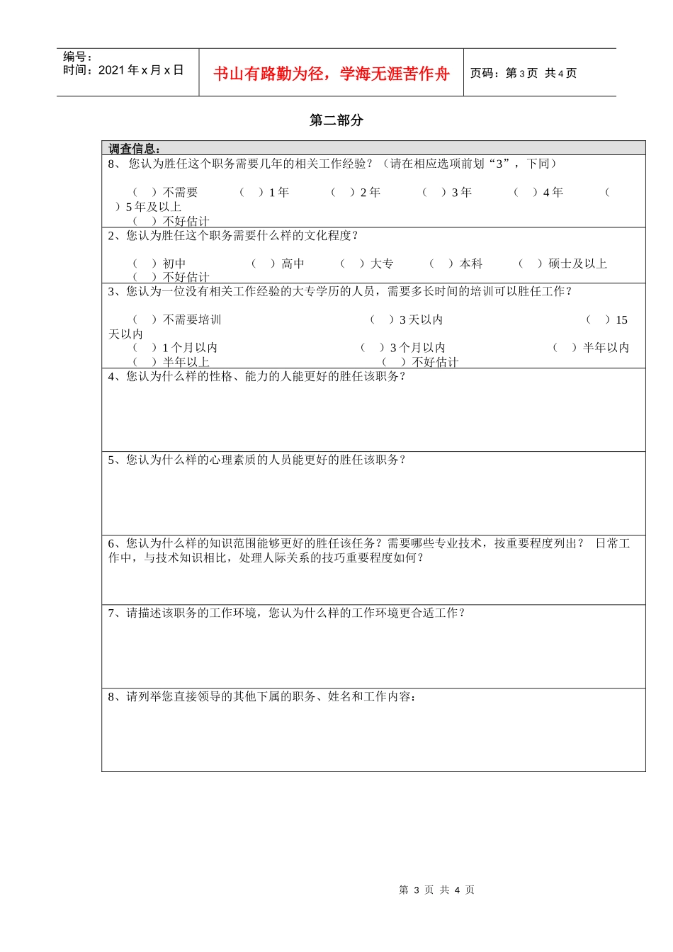 湖南电广传媒职务分析问卷_第3页