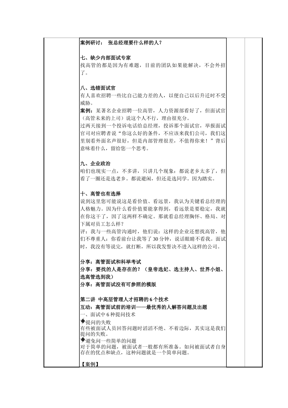 相人有道_如何面试中高层管理人才讲师讲义_第3页