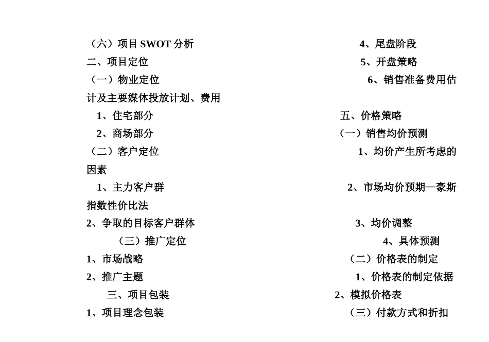东海岸营销推广策划报告(1)_第3页