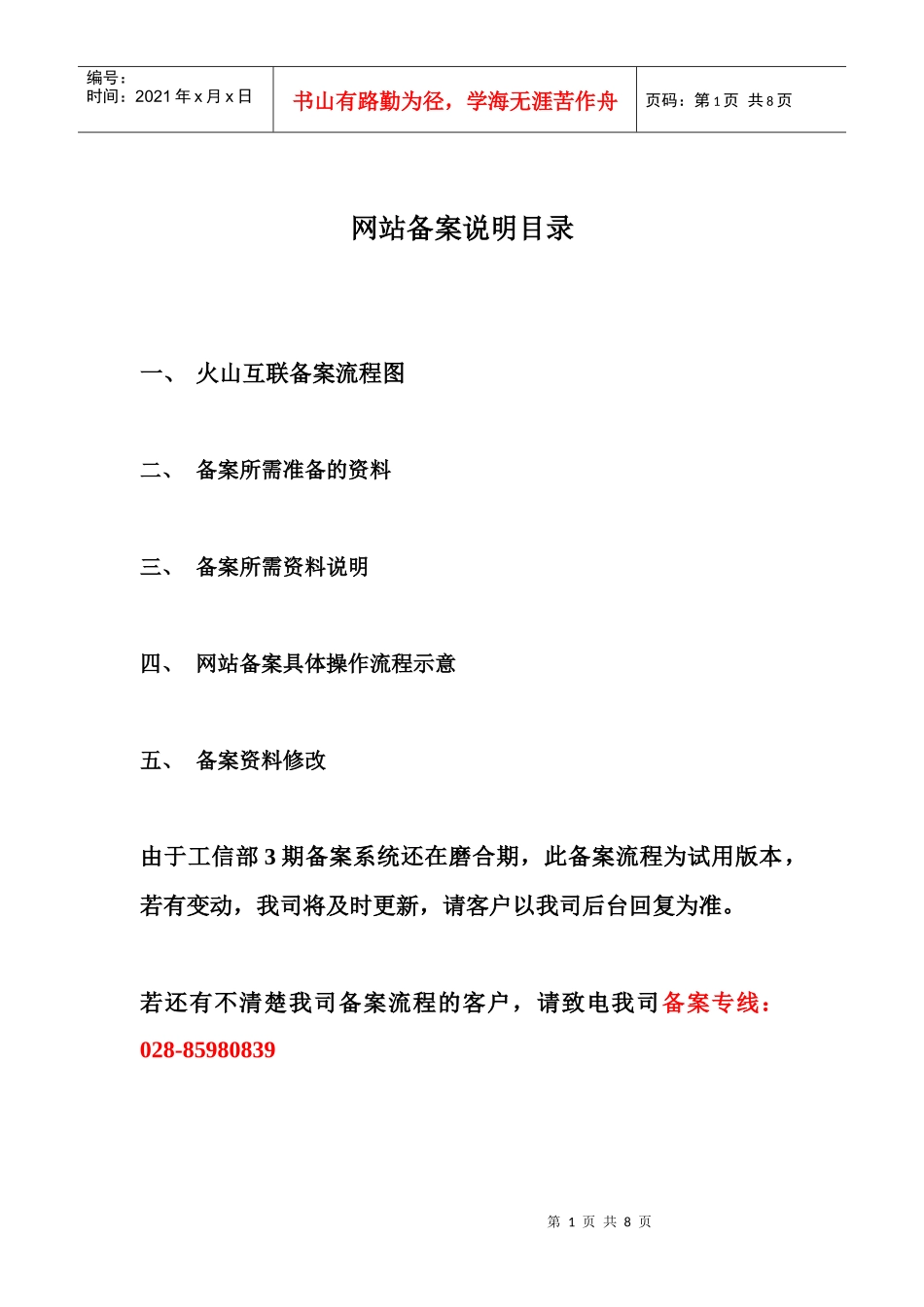 火山互联备案流程_第1页