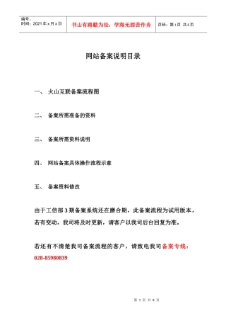 火山互联备案流程