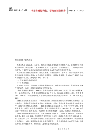 物流业的调整与振兴规划