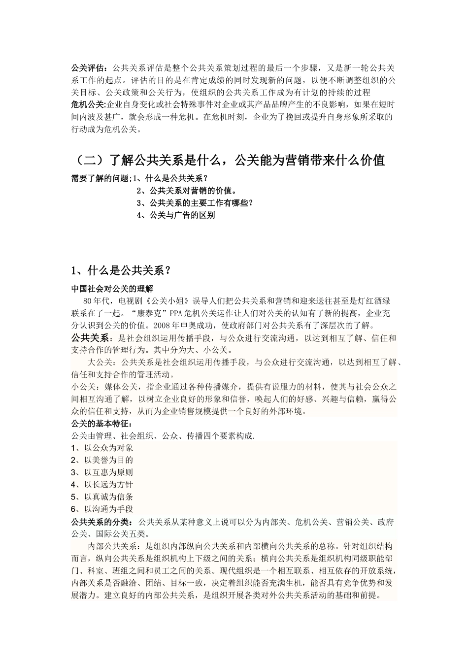 公关基础知识讲义_第2页