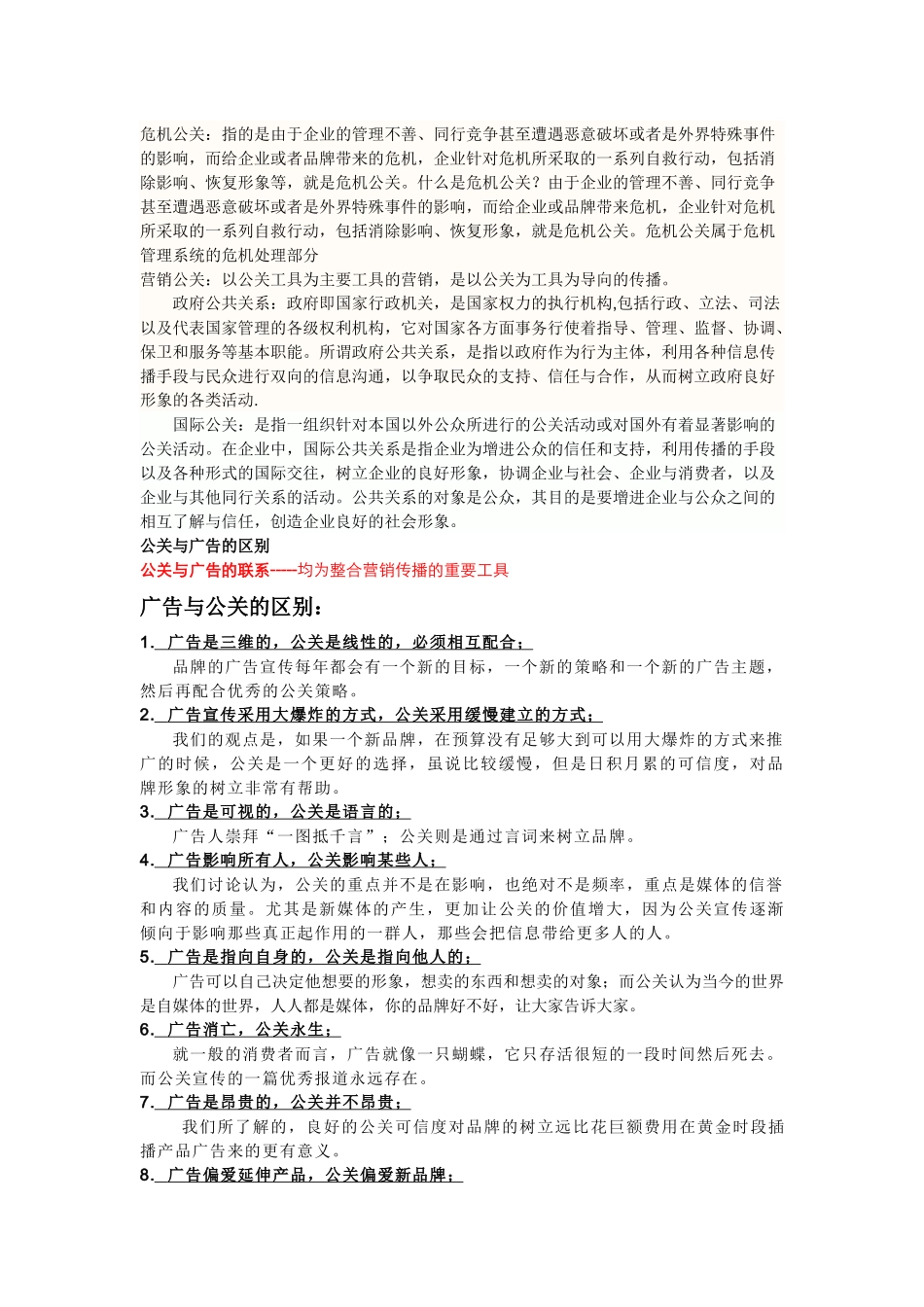 公关基础知识讲义_第3页