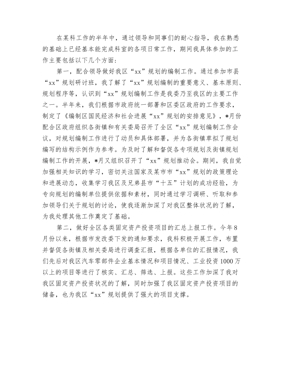 2024年公交驾驶员年终工作总结与2024年公务员上半年个人工作总结汇编_第3页
