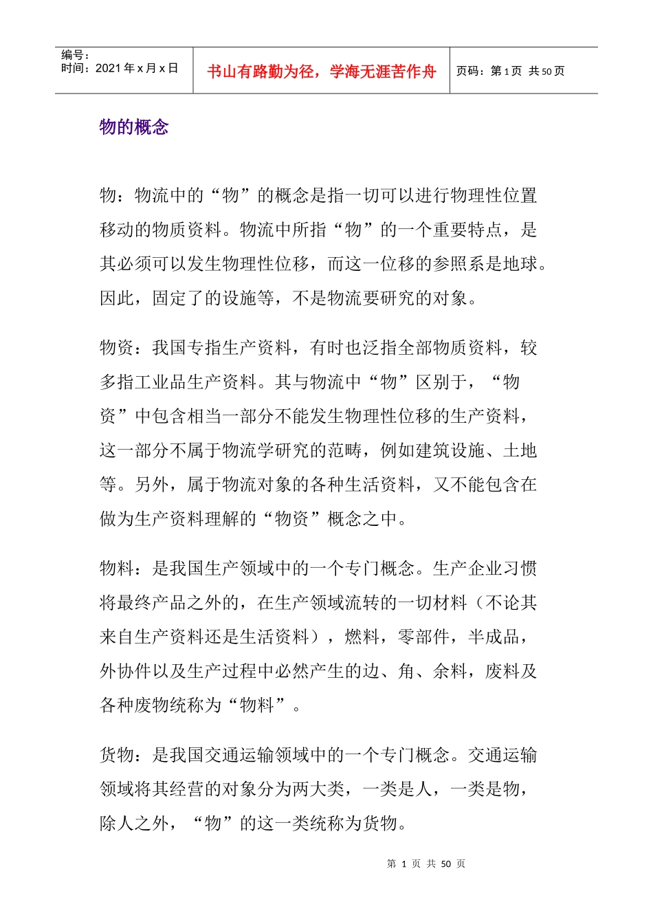 物流管理培训教程_第1页