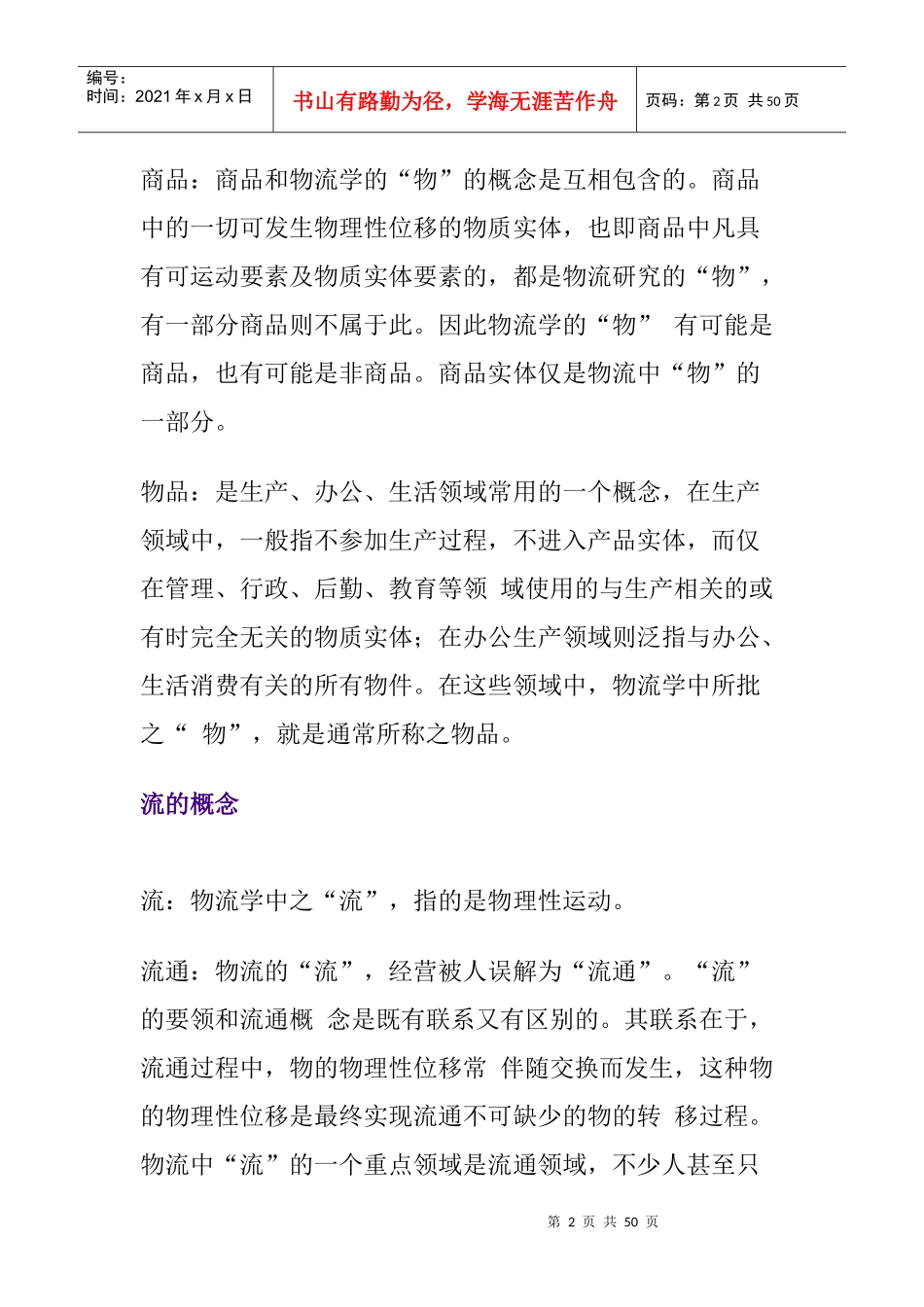 物流管理培训教程_第2页