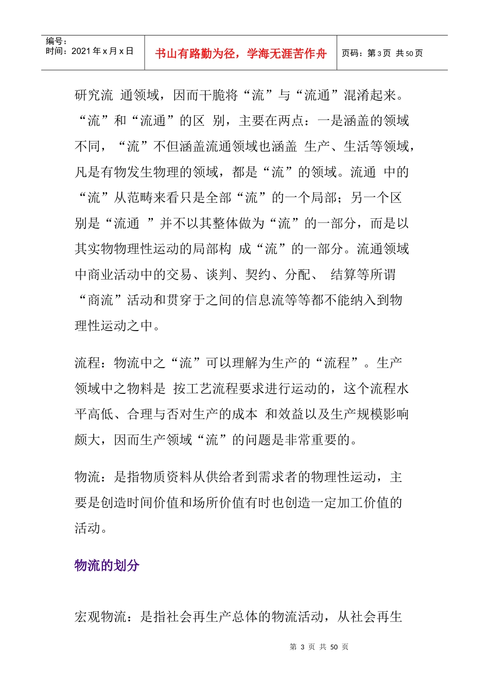 物流管理培训教程_第3页