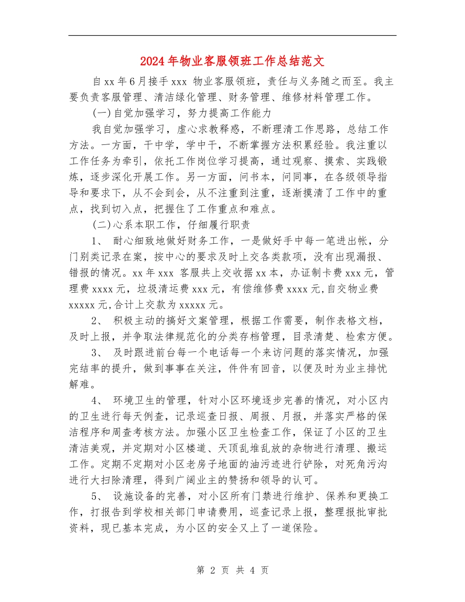 2024年物业客服领班工作总结范文_第2页