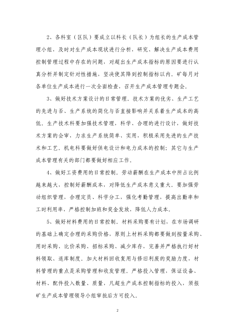 煤矿生产成本管理考核办法_第2页