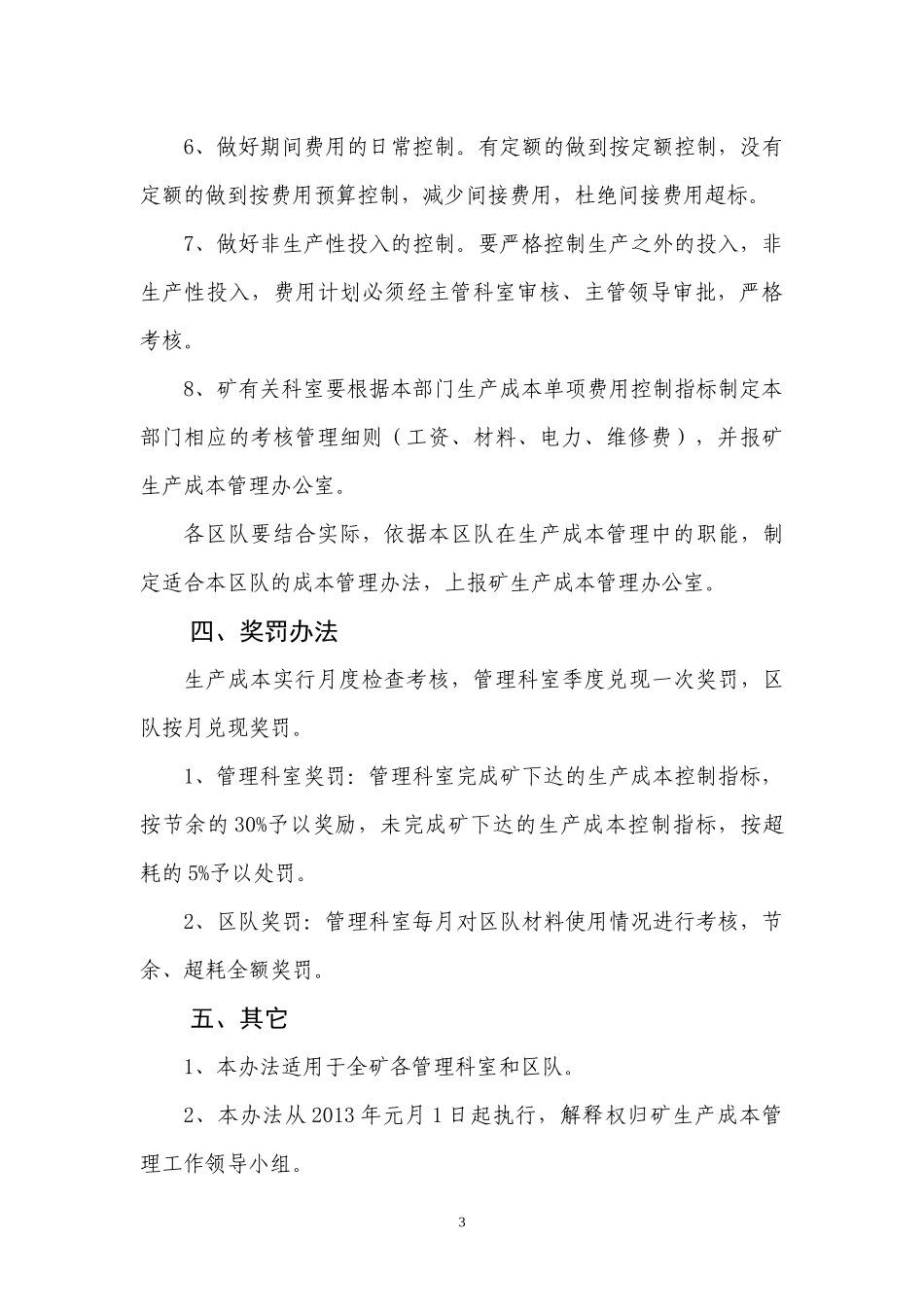 煤矿生产成本管理考核办法_第3页