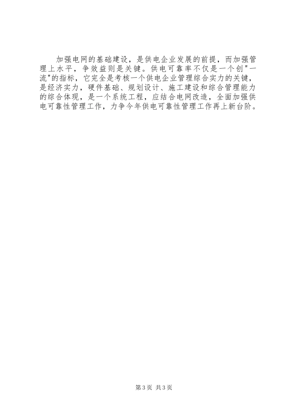 供电所供电管理工作计划_第3页