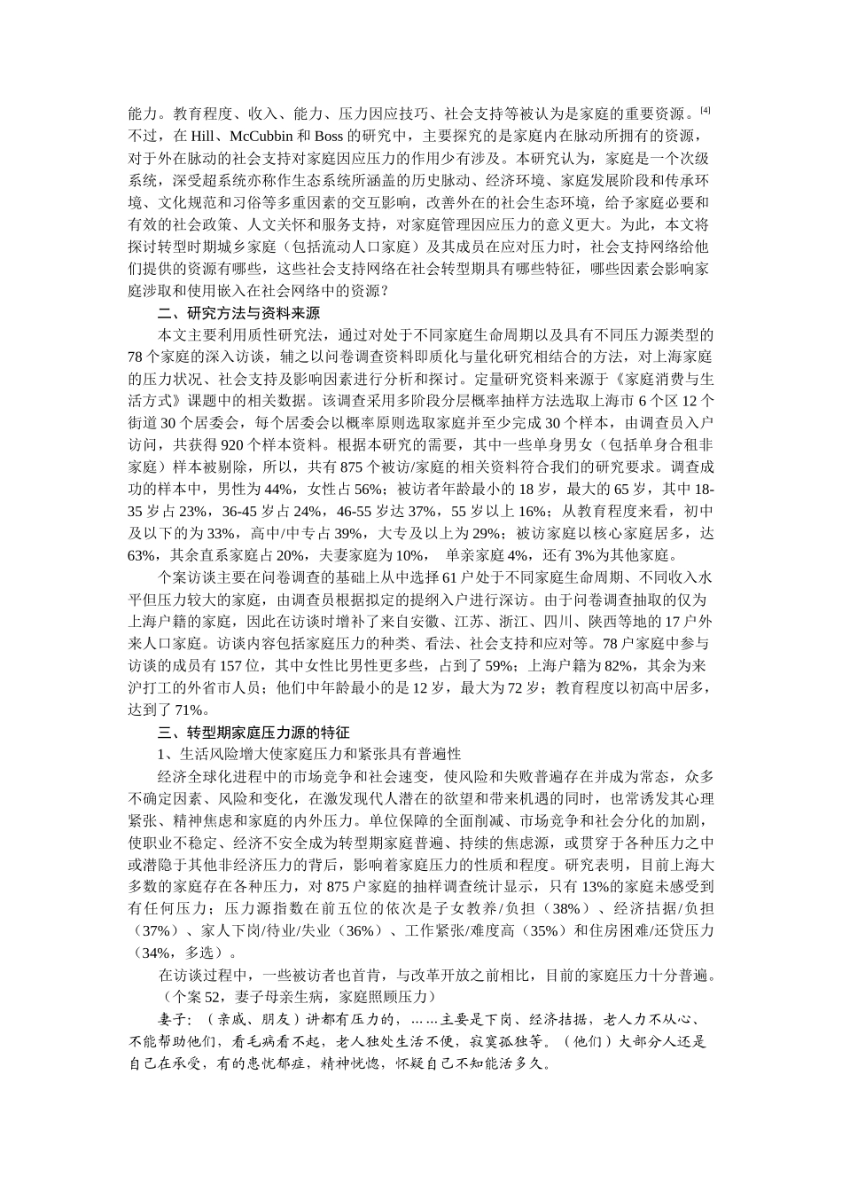 转型社会的家庭压力和社会支持_第2页