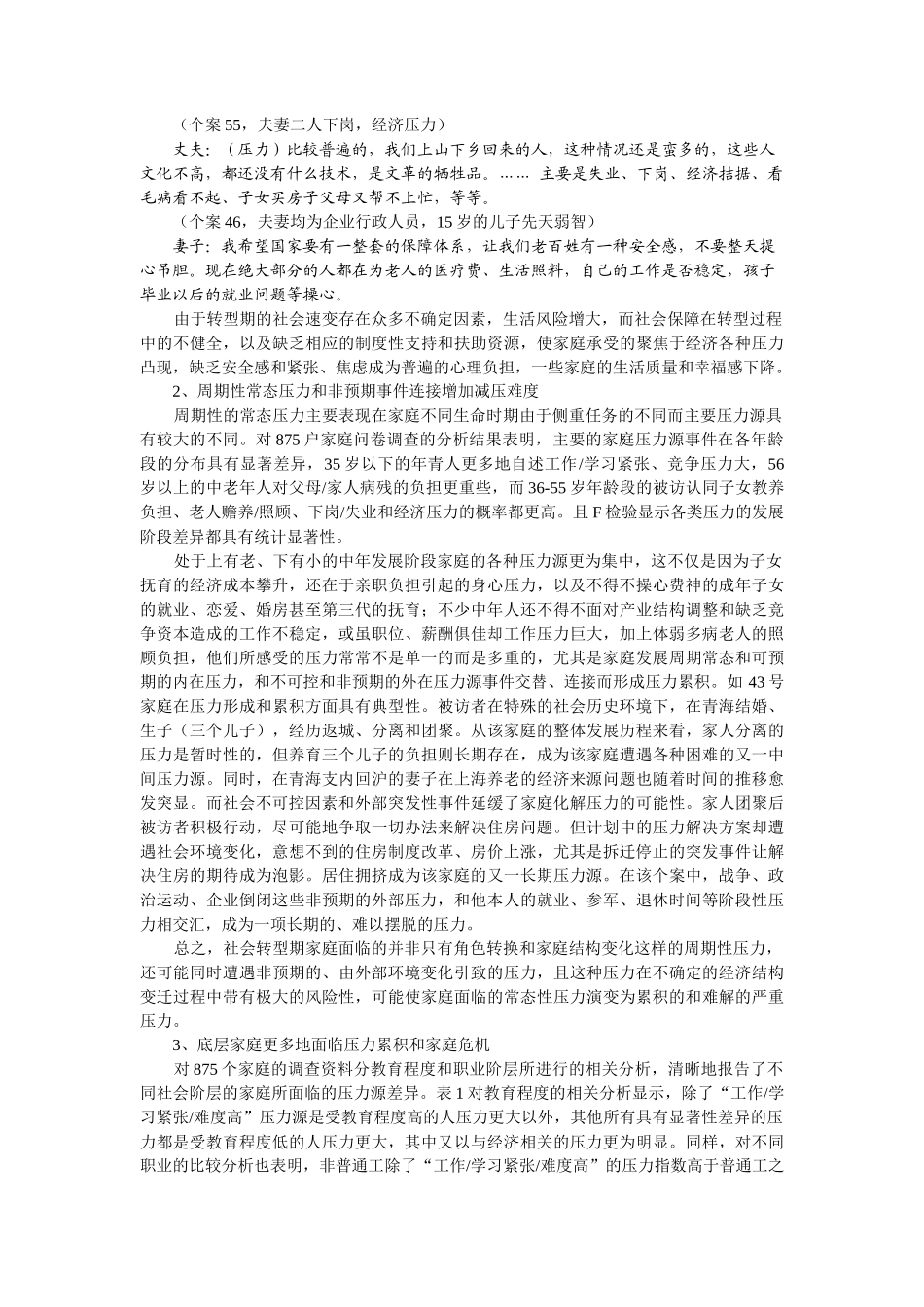 转型社会的家庭压力和社会支持_第3页