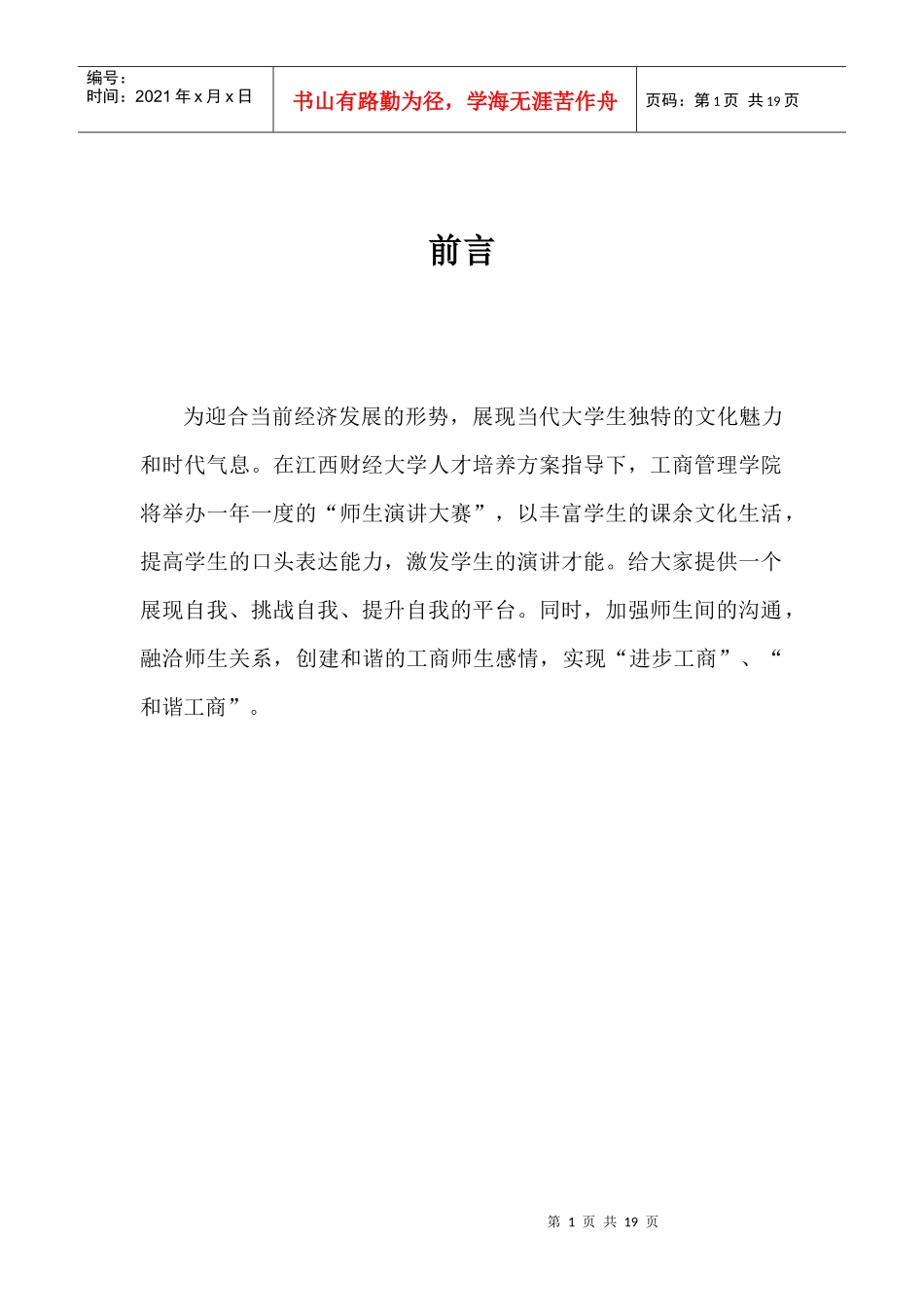 演讲大赛”的策划书_第1页