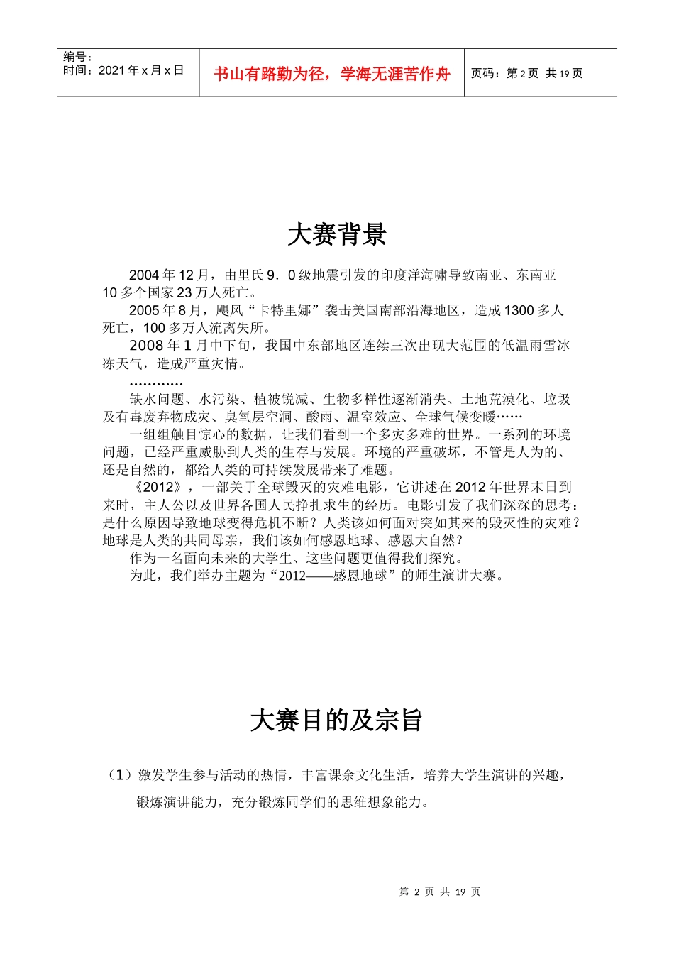 演讲大赛”的策划书_第2页