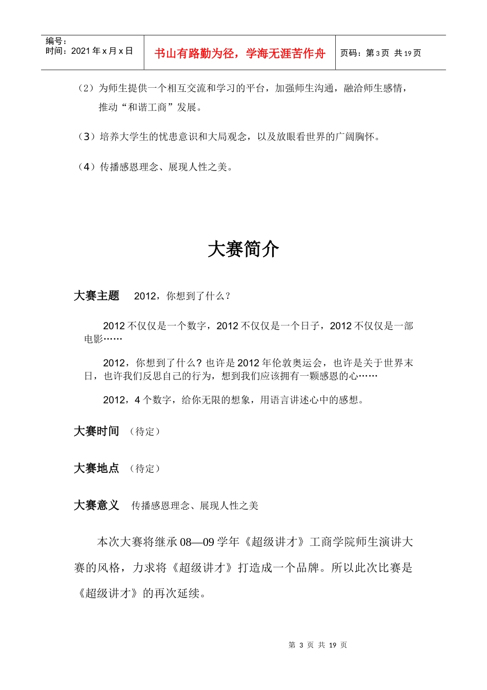 演讲大赛”的策划书_第3页